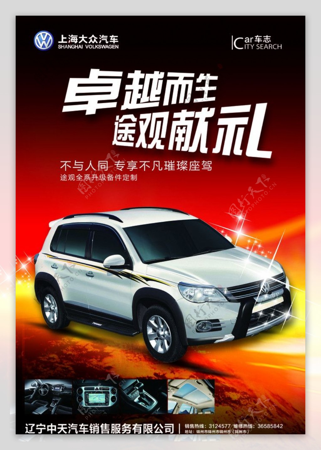 上海大众汽车海报图片
