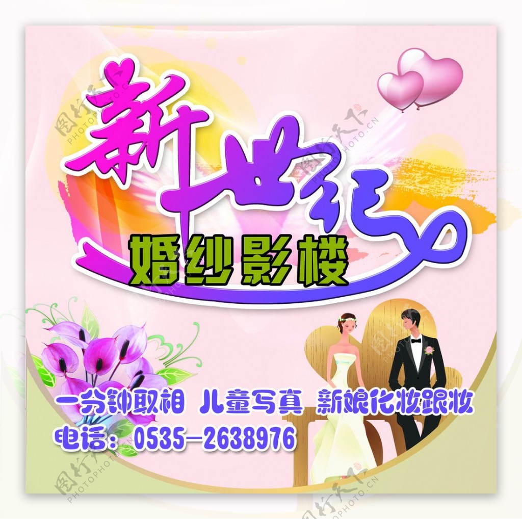 新世纪婚纱影楼图片