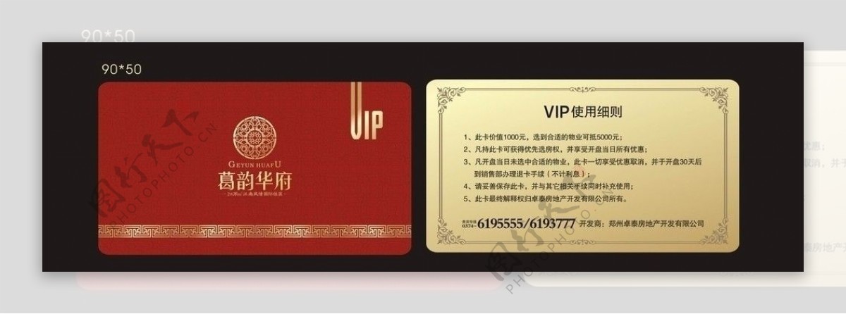 房地产VIP卡图片