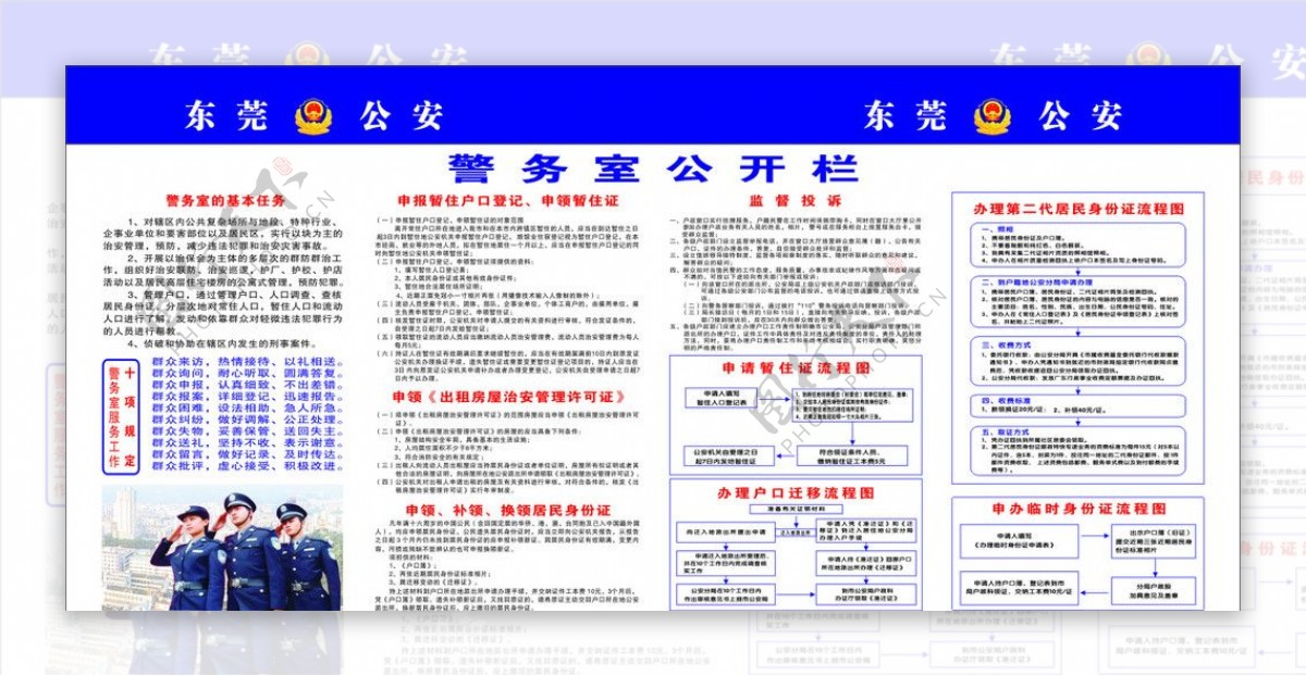 公安宣传栏图片