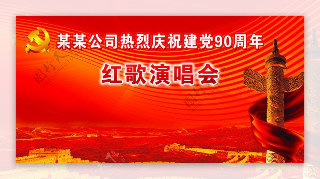 庆建党90周年红歌演唱会图片