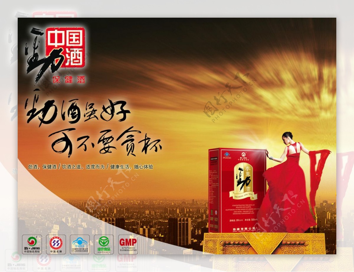 中国劲酒广告图片