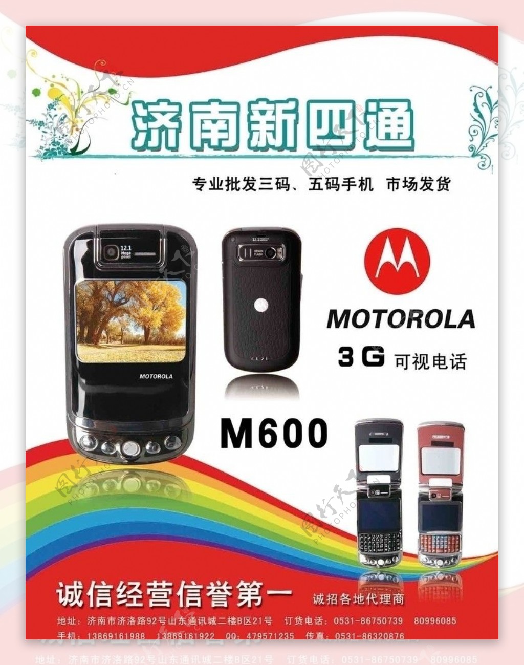 手机M600图片