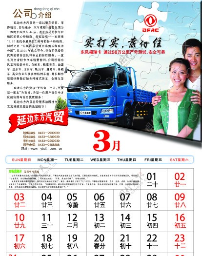 东风汽车2013年日历3月图片
