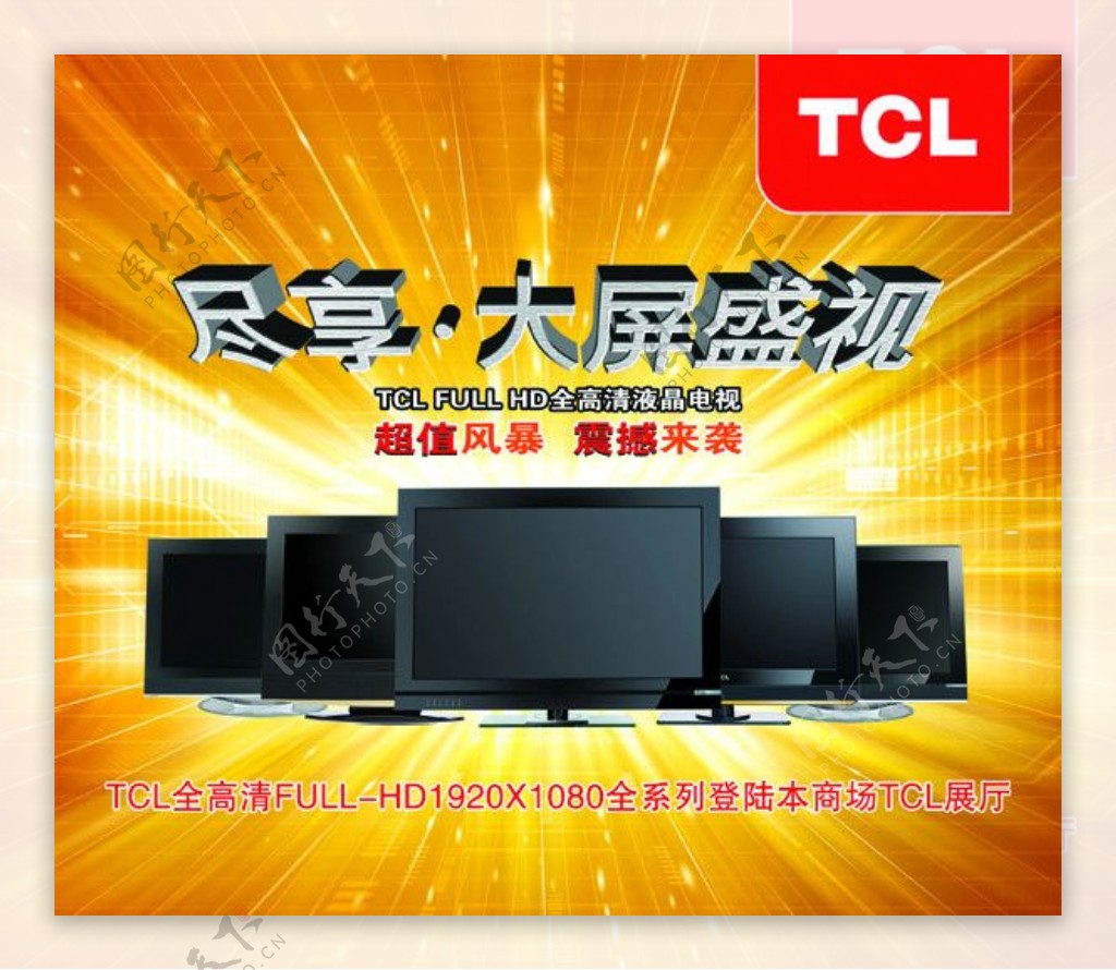 TCL电视机宣传海报图片