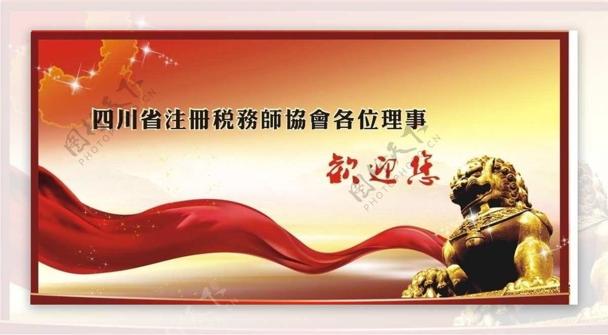 四川省注册税务师协会展板背景设计图片