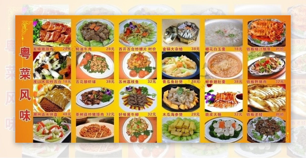 粤菜海报设计图片