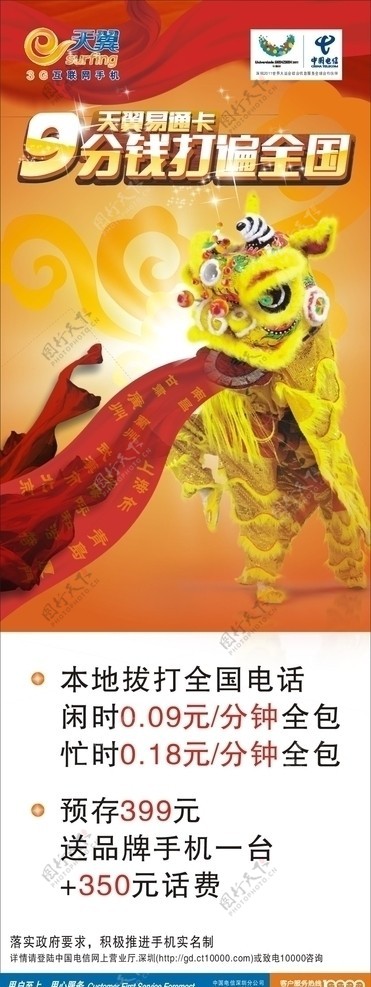 中国电信易拉架图片