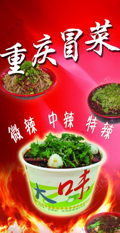 重庆冒菜图片