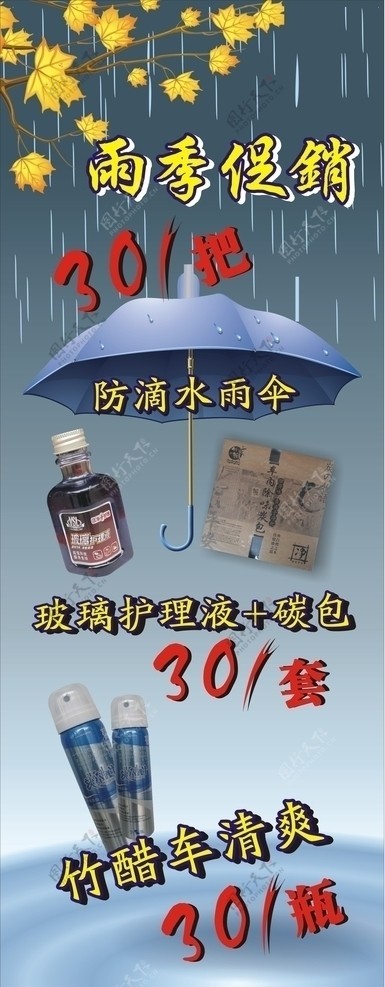 雨季促销图片