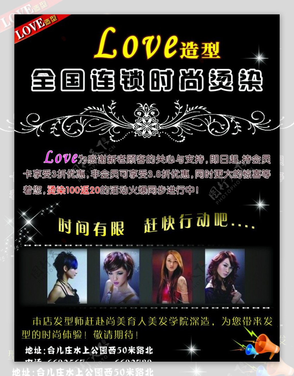 LOVE造型图片