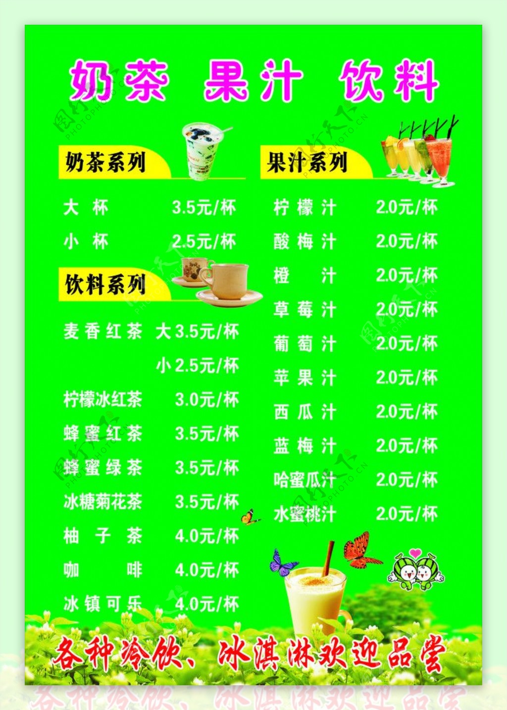 奶茶果汁饮料价目表图片