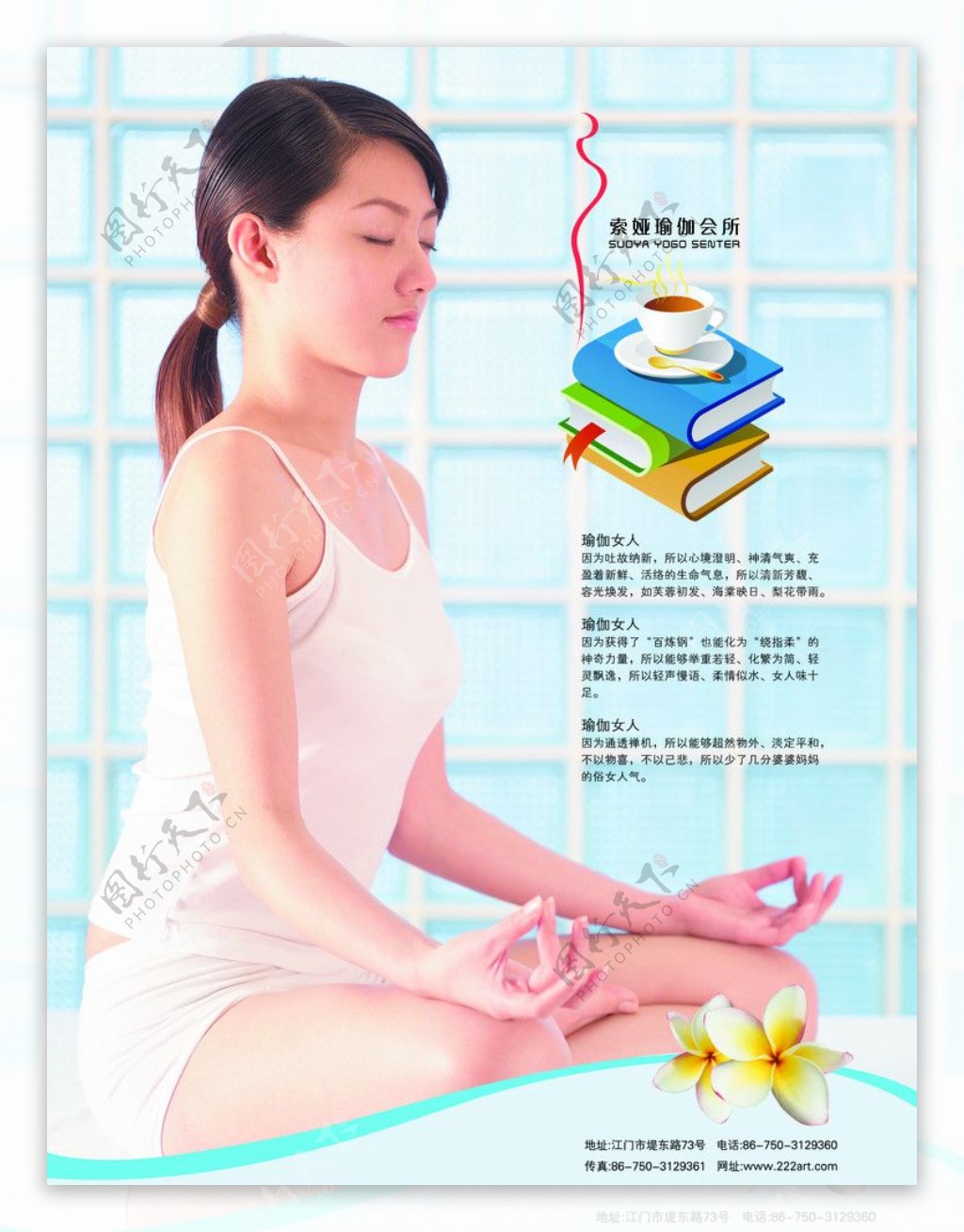 鹿泉市瑜伽女人美女书本减肥头发广告宣传知识介绍图片