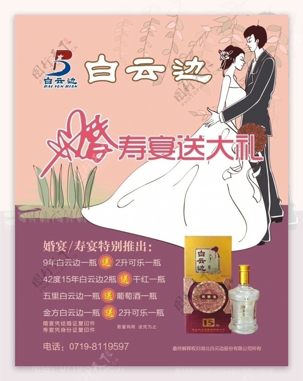 婚宴活动海报图片