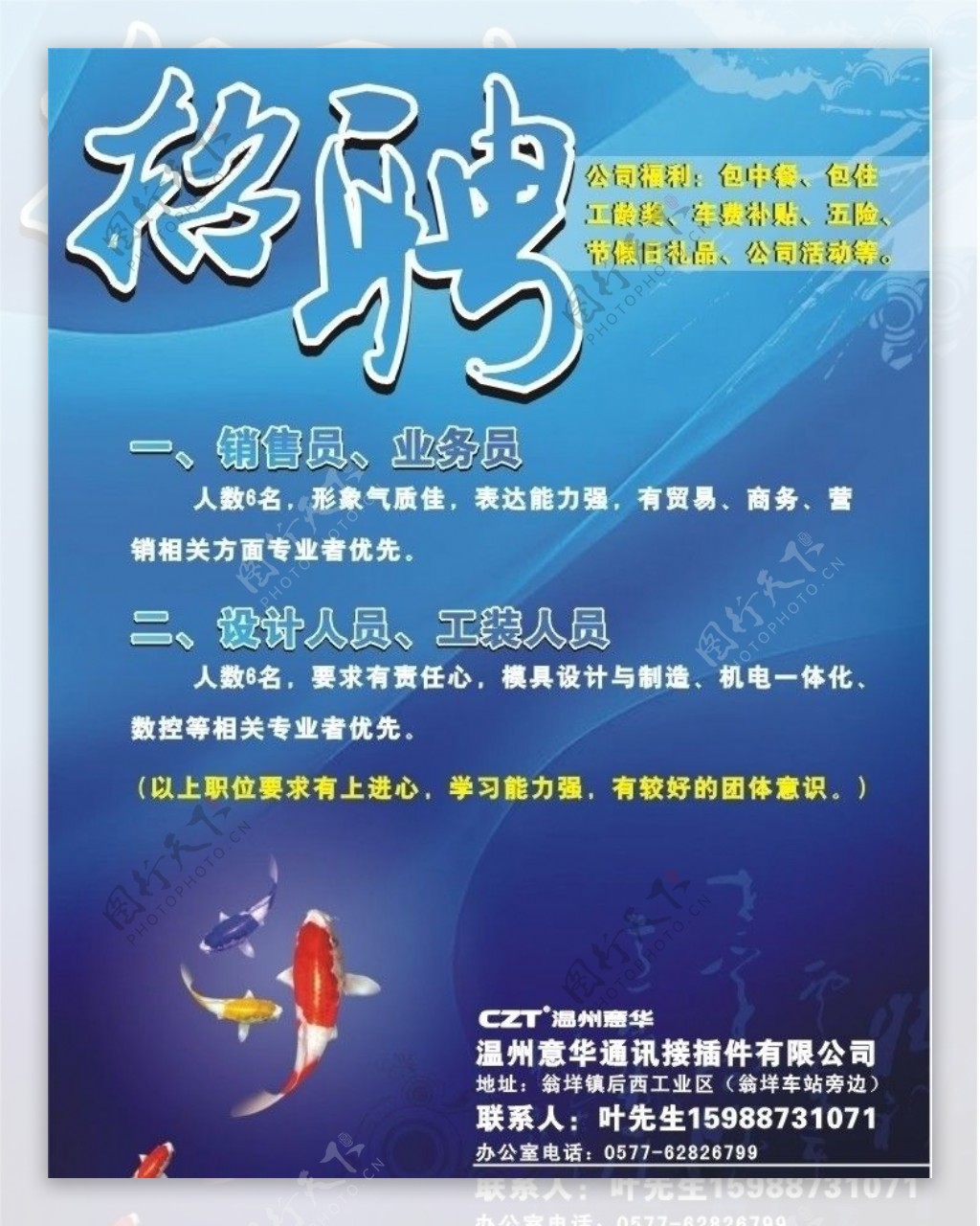 招聘广告图片素材-编号19492326-图行天下