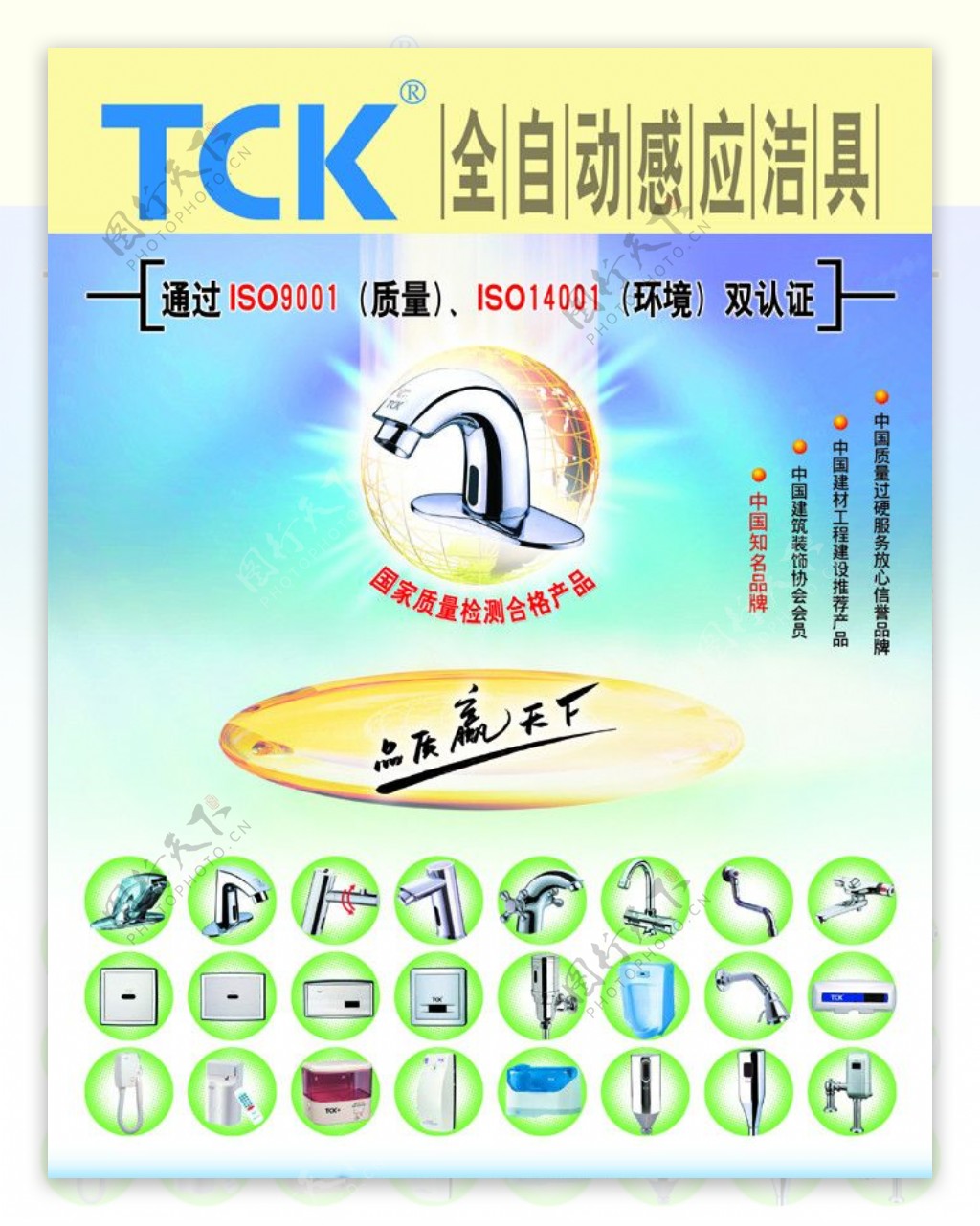 TCK全自动感应洁具图片