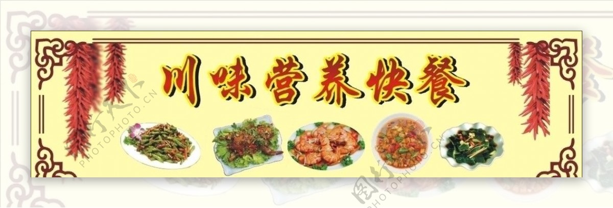 美味川菜图片
