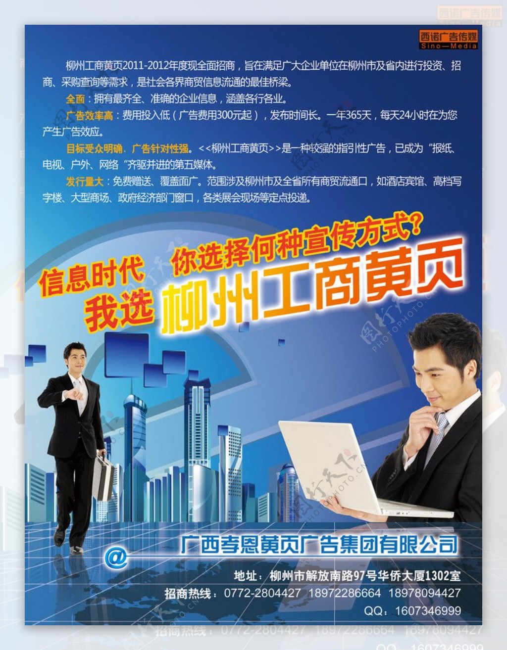 柳州工商黄页网图片