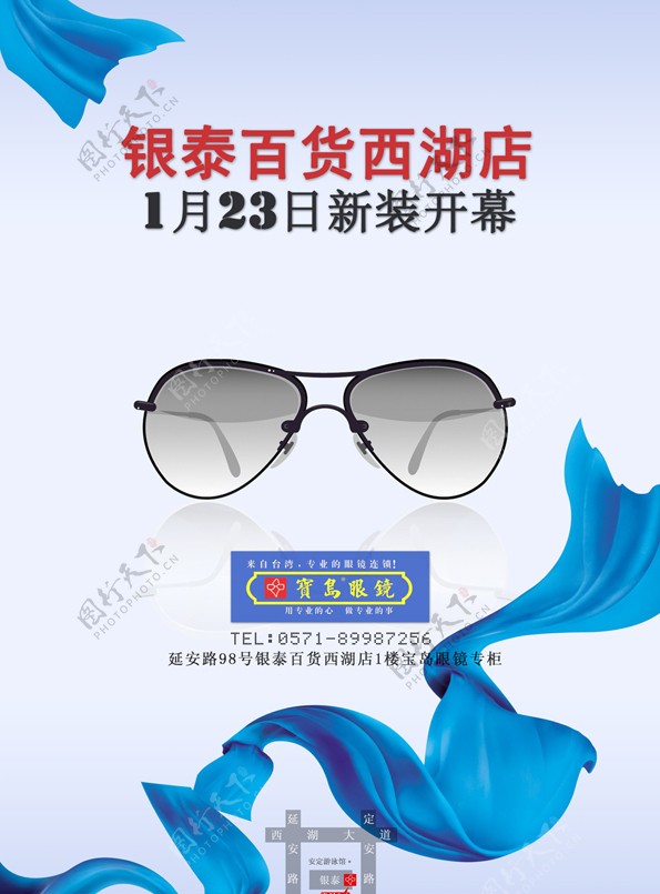 宝岛眼镜分店开业海报图片