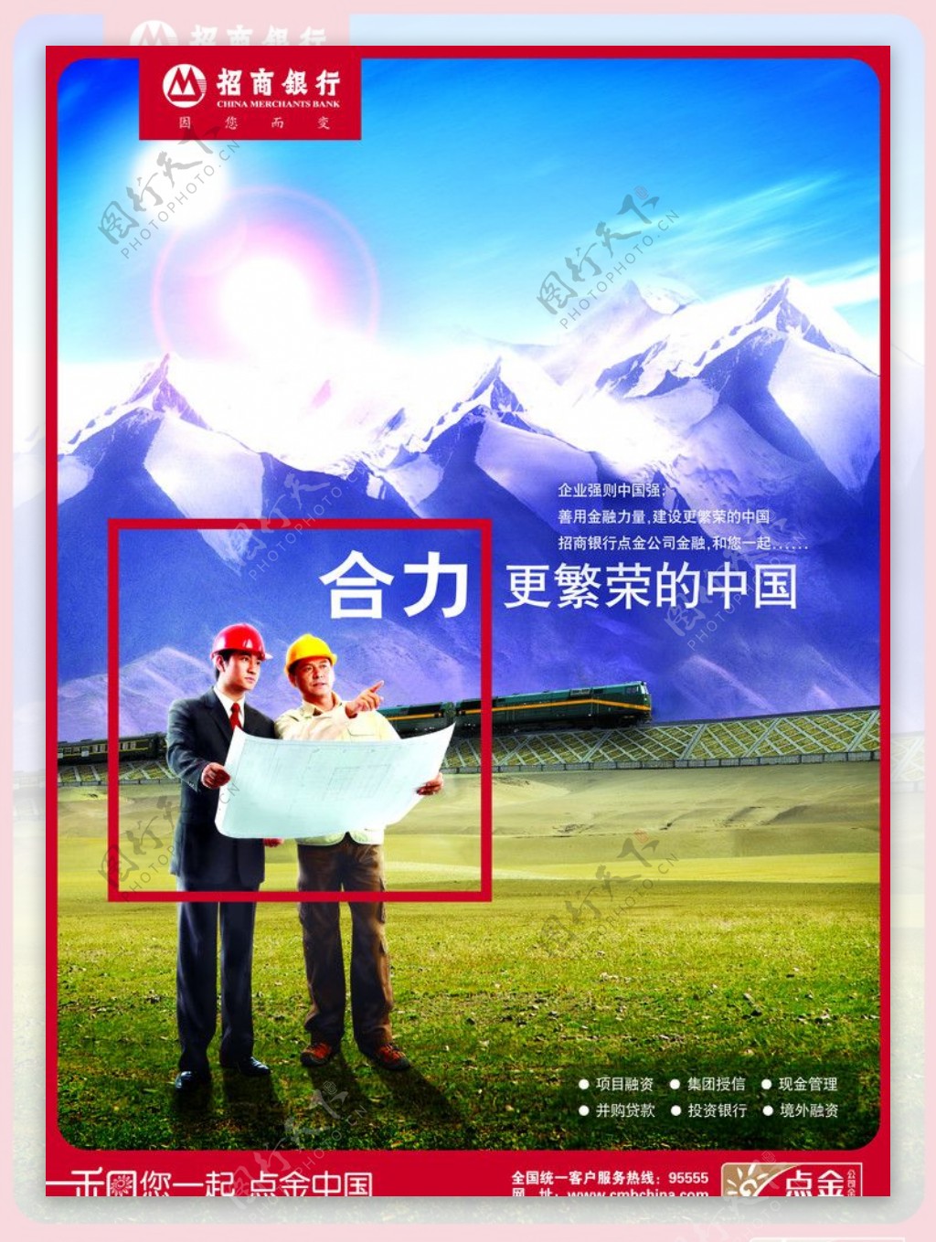 招商银行繁荣中国海报超精细分层图片