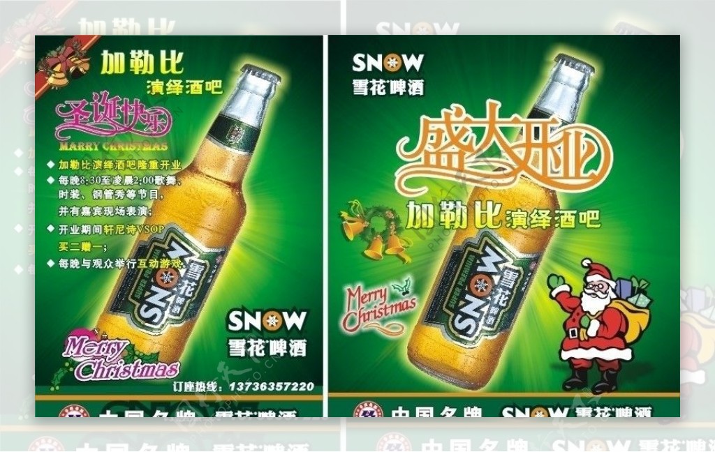 雪花啤酒广告图片