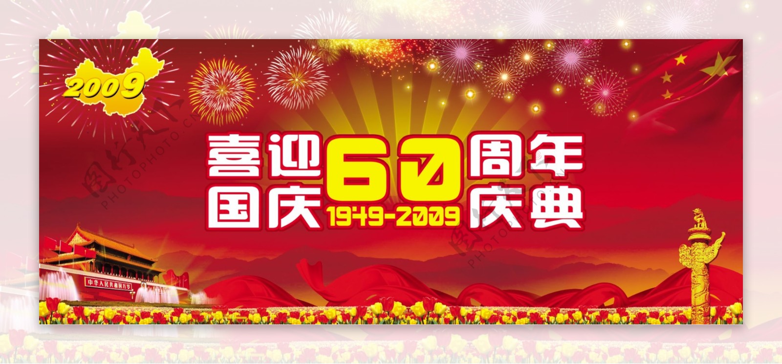 国庆60周年庆典图片