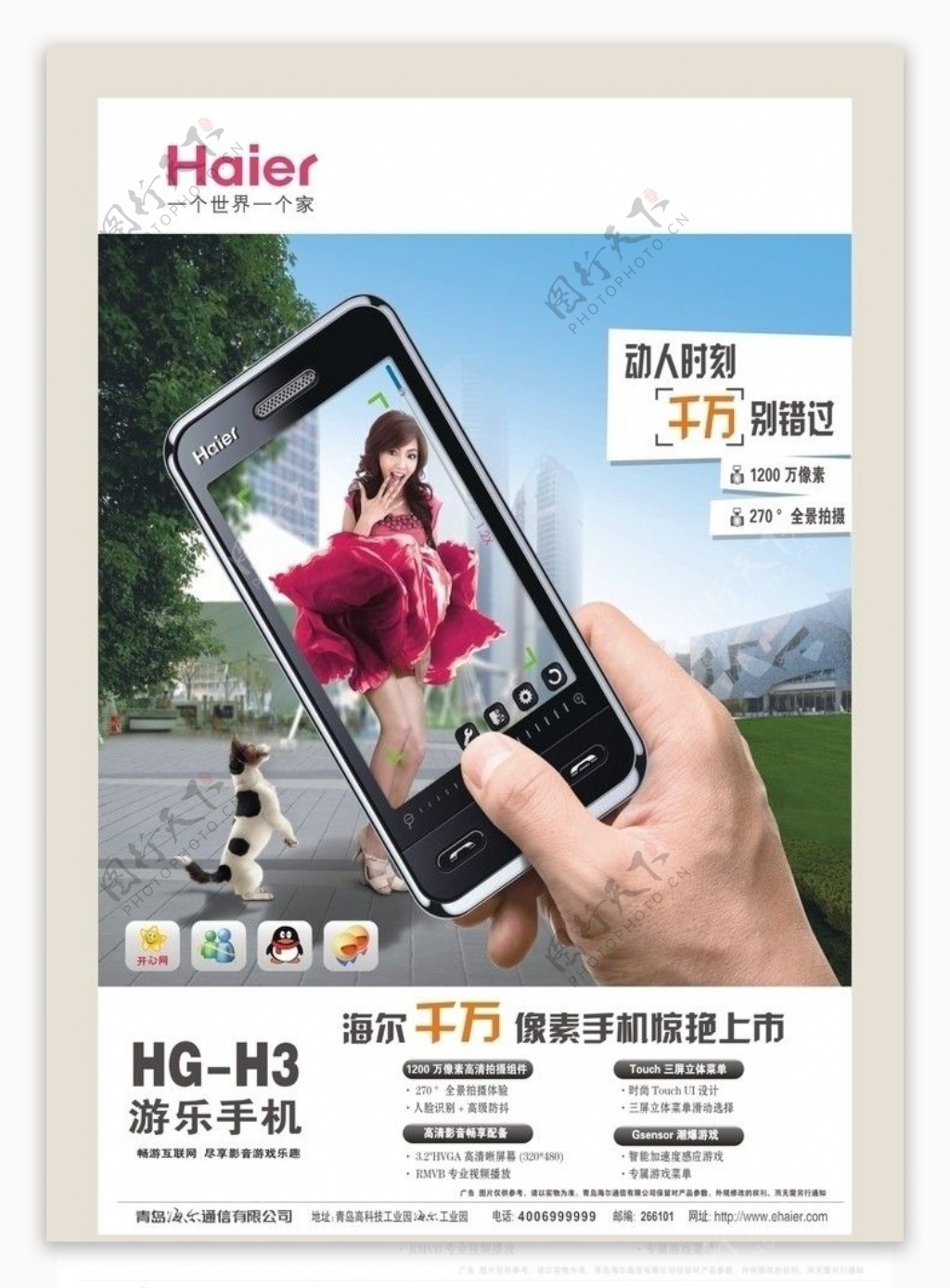 海尔H3手机图片