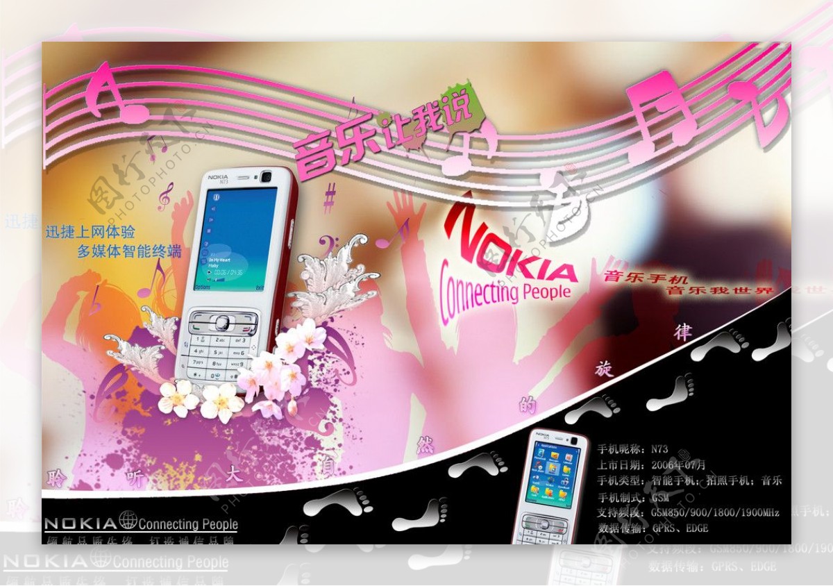n73音乐手机海报修改版图片