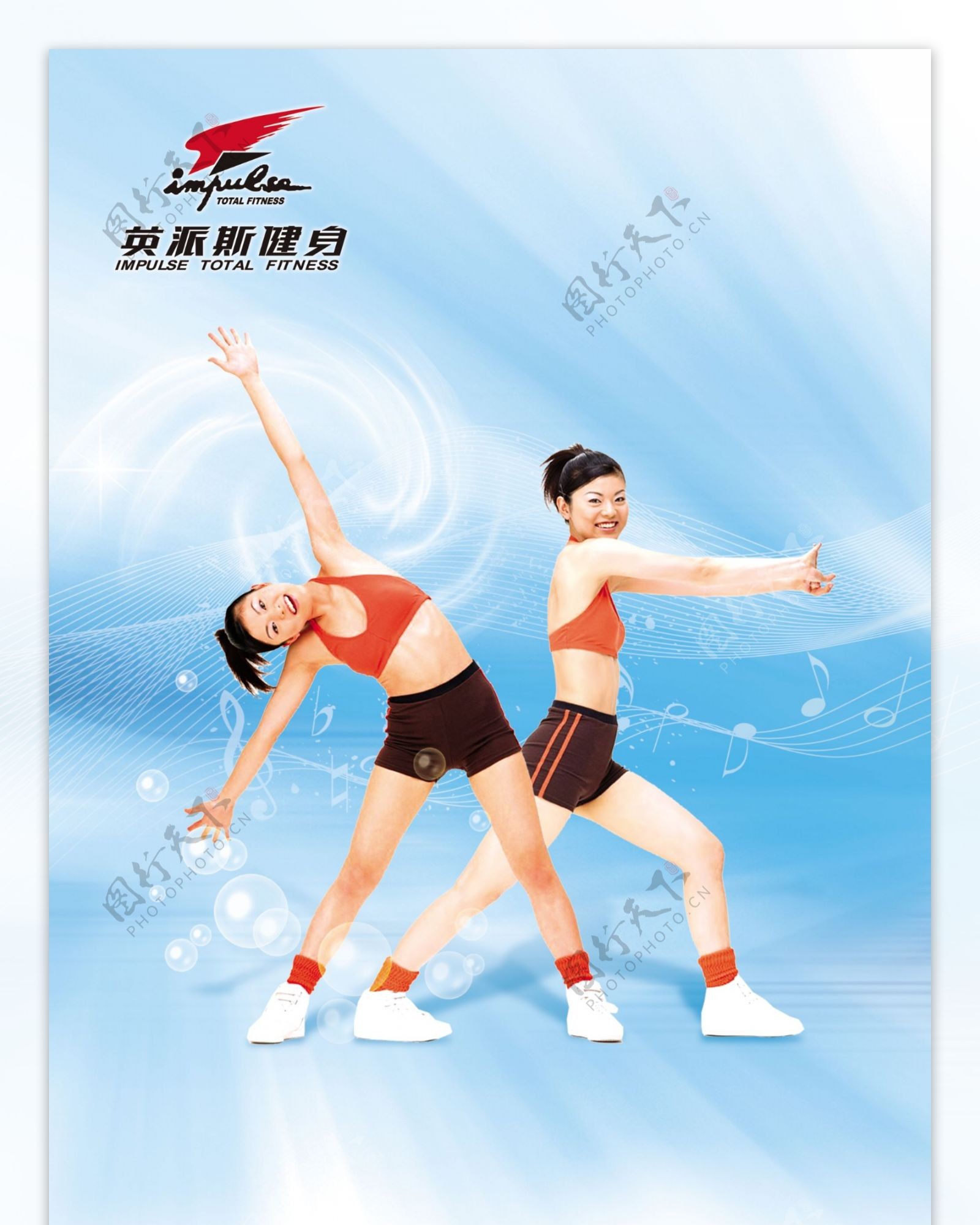 有氧健身操海报英派斯折页宣传页健康健身图片