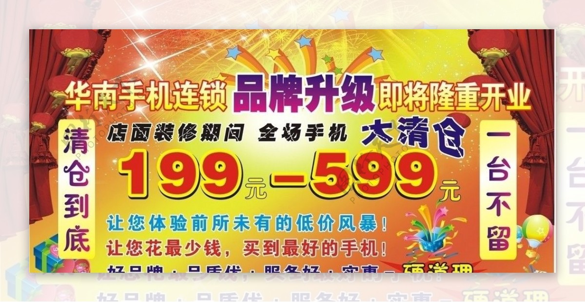 华南手机连锁品牌升级即将开业图片