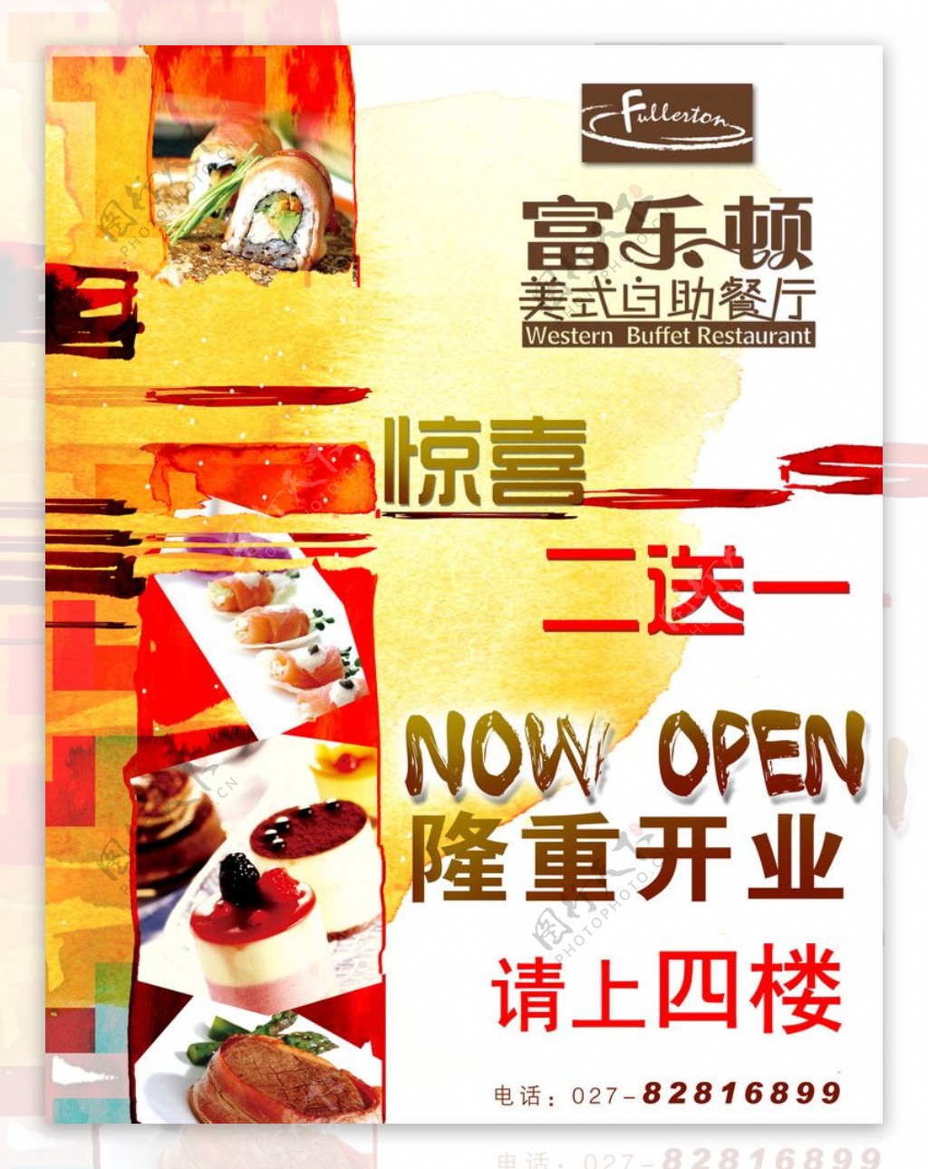 餐饮开业海报图片
