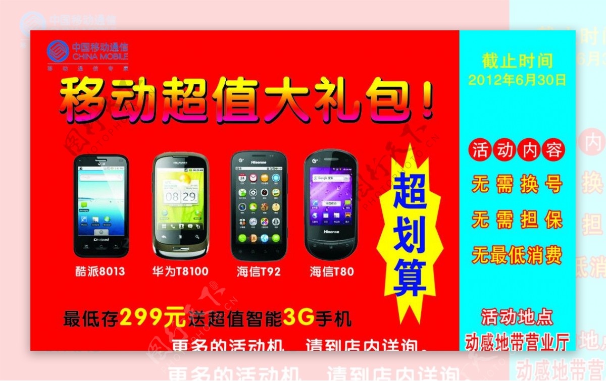 移动3G手机活动海报图片