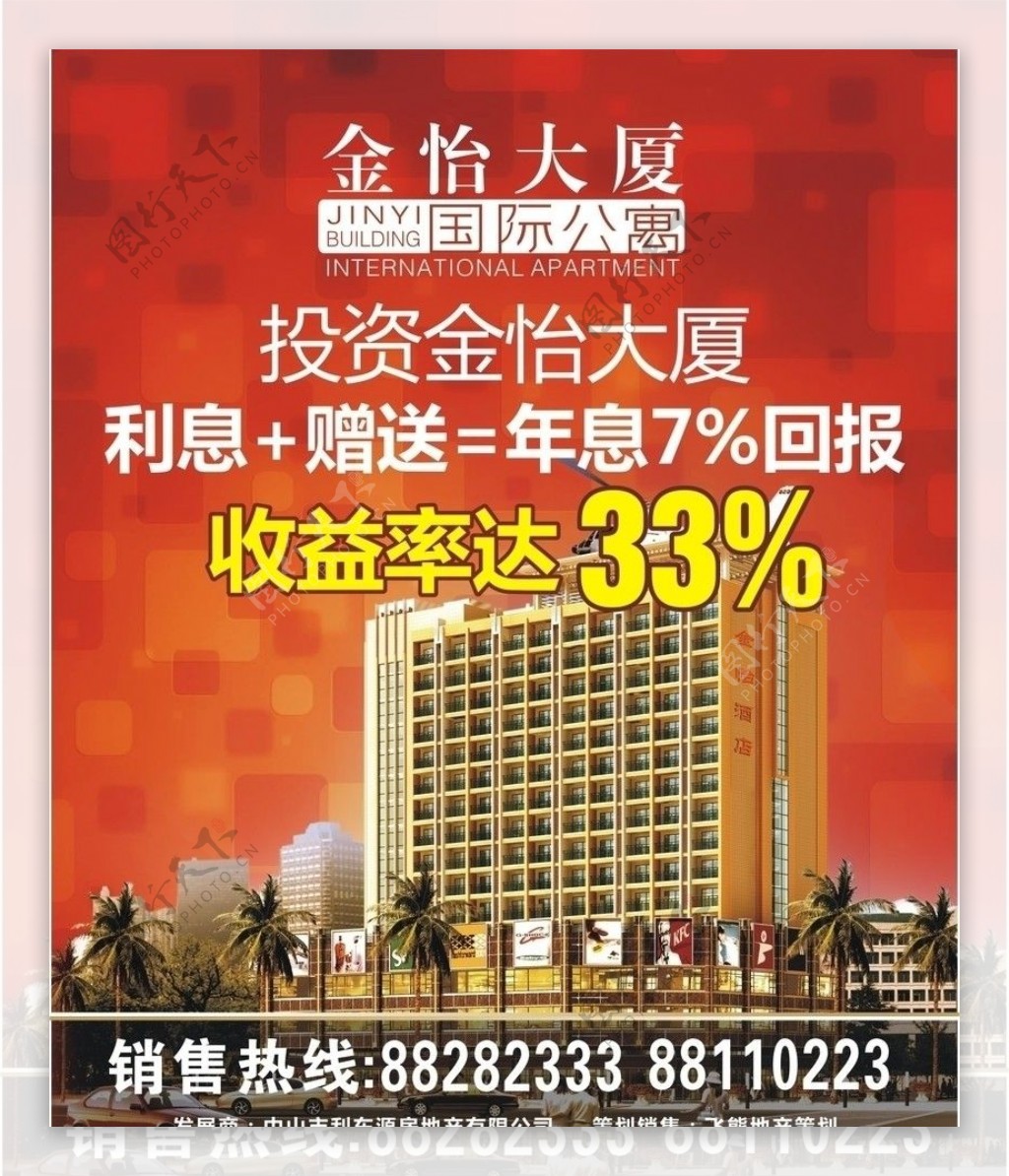 酒店销售广告图片