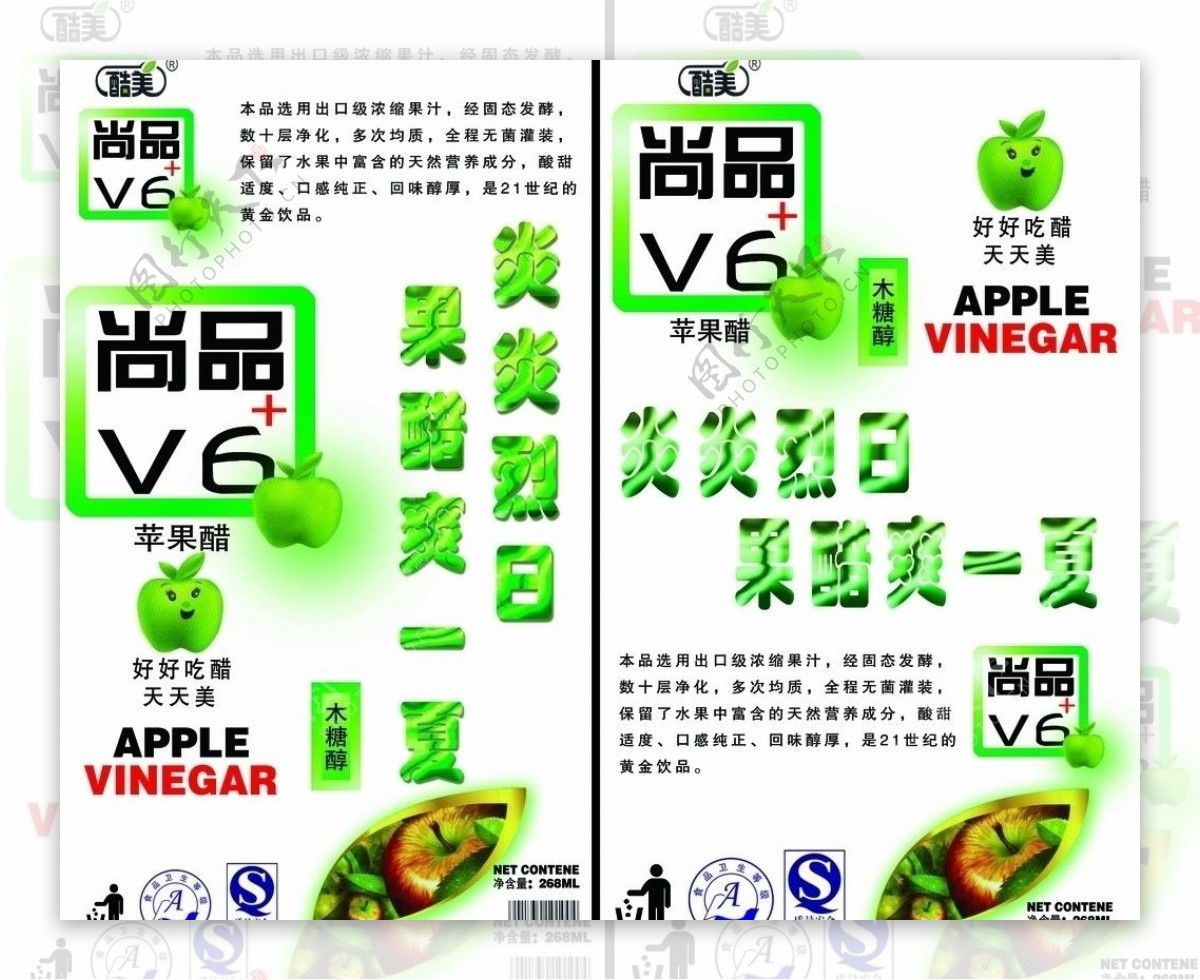 苹果醋海报设计图片