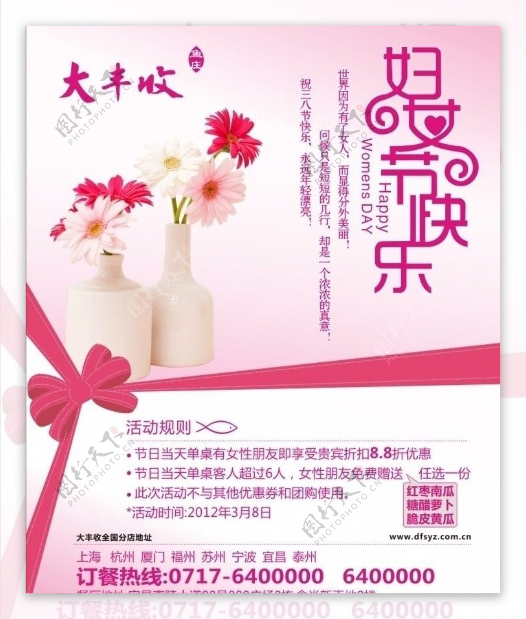 妇女节粉色花朵图片