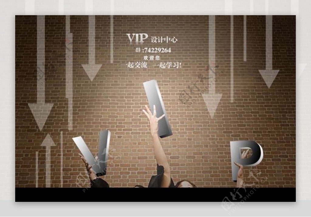 VIP群海报图片