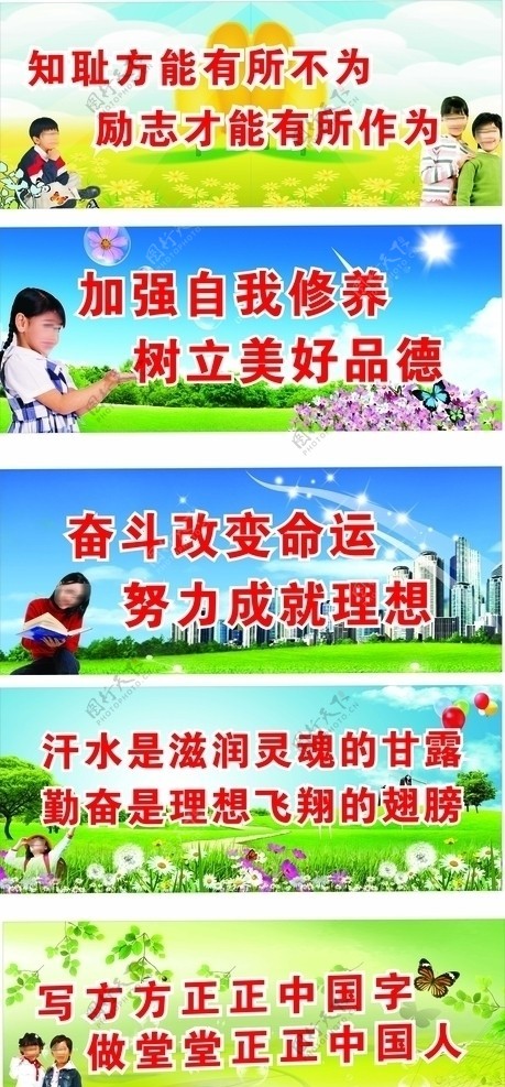 学校标语图片