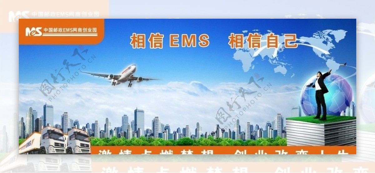 邮政EMS图片