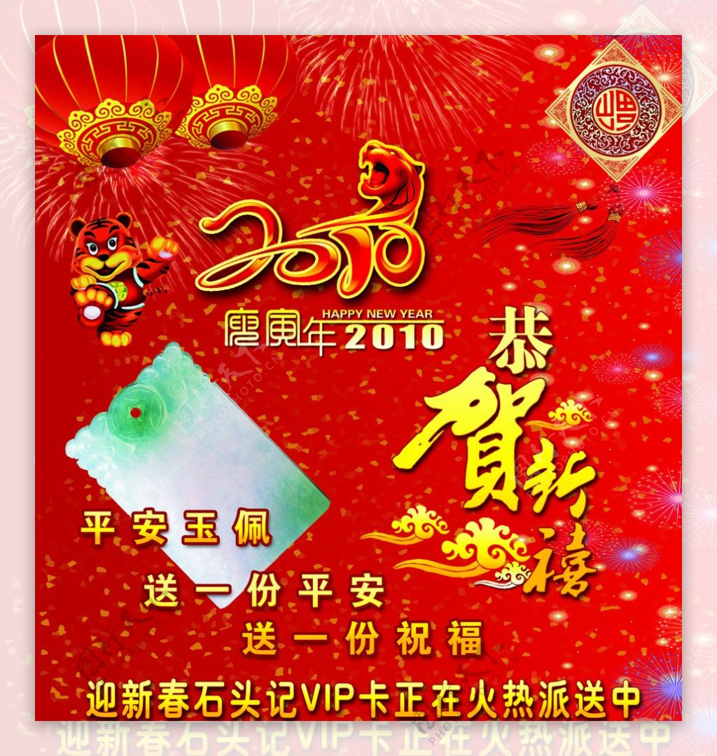 2010年石头记春节海报设计图片