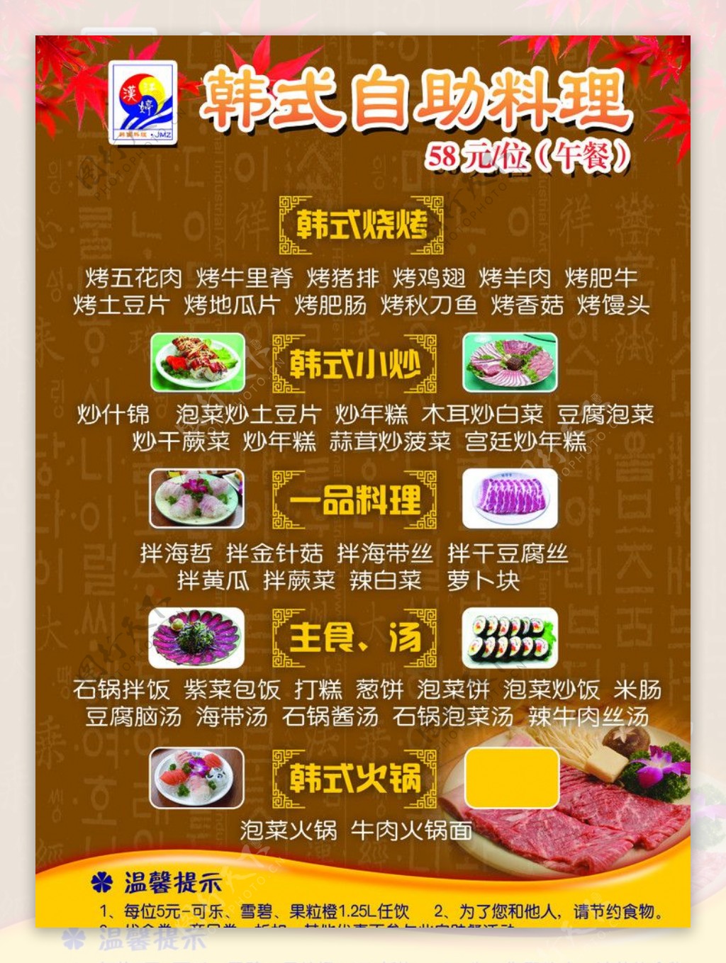 韩式自助料理4图片