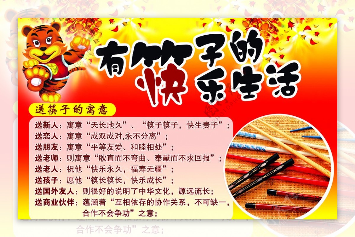 筷子宣传图片