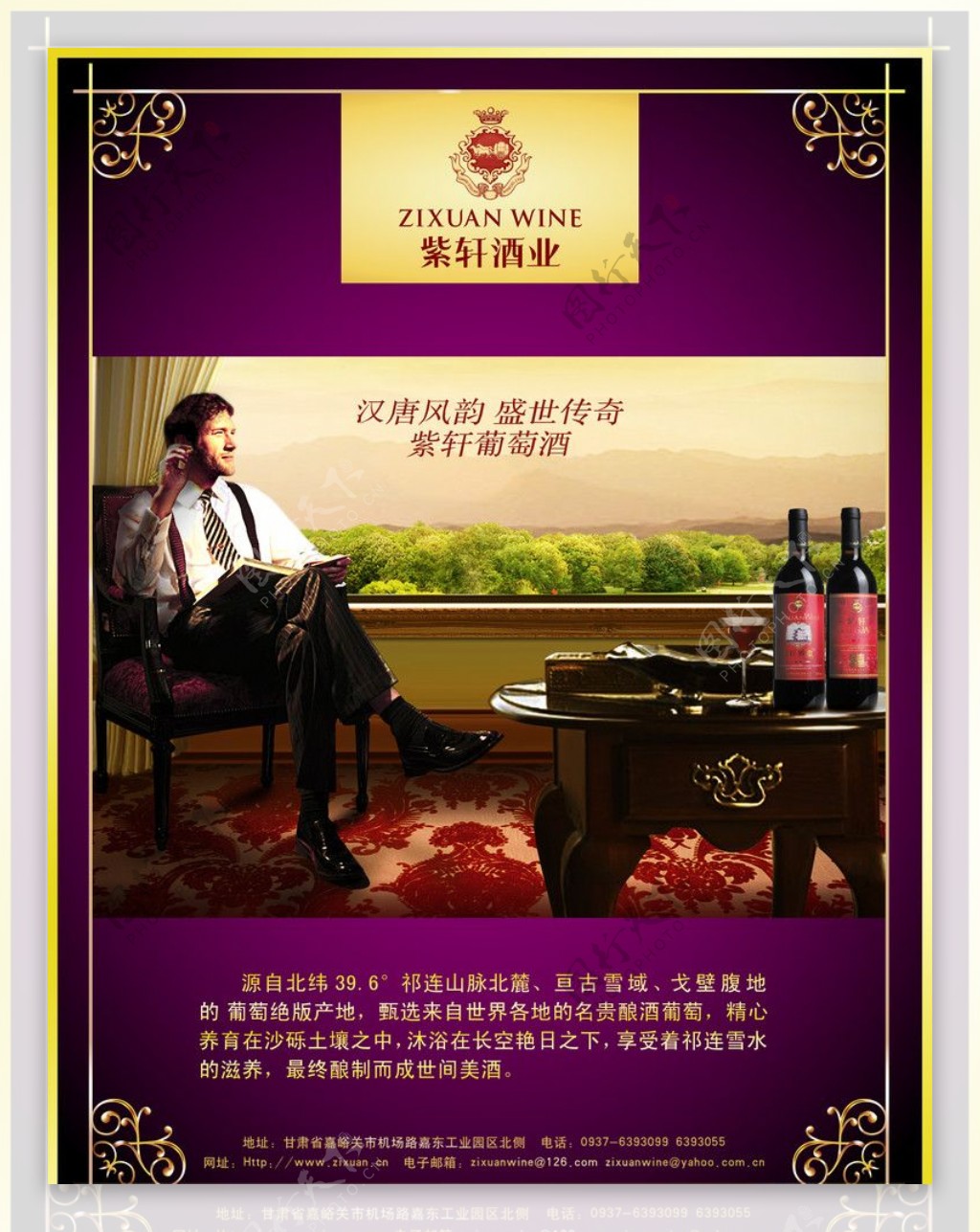 紫轩葡萄酒形象宣传图片