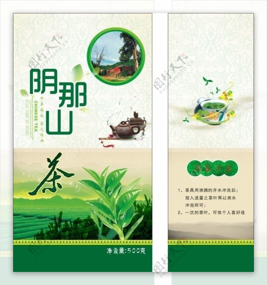 茶山包装画面图片