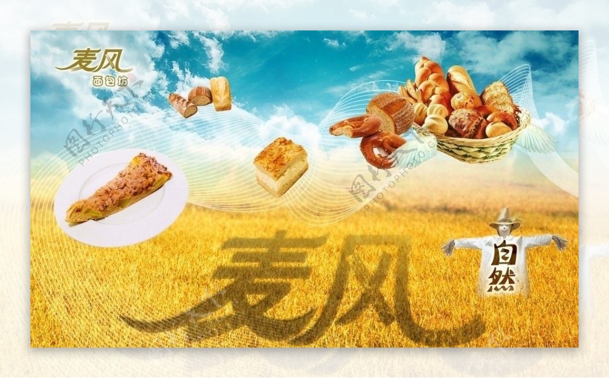 麦风面包坊海报自然图片