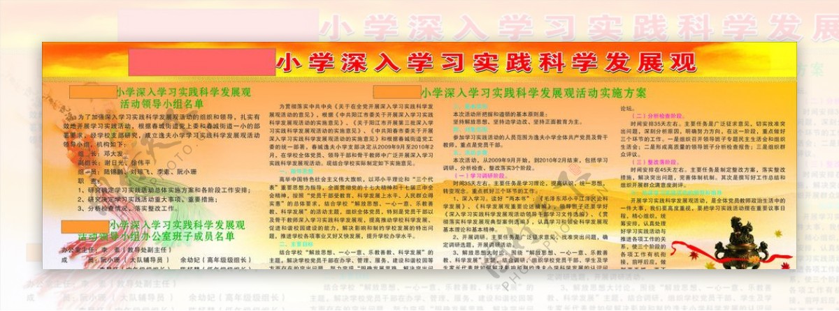 学校发展观发展观活动实施方案古鼎中国结中国风底图图片