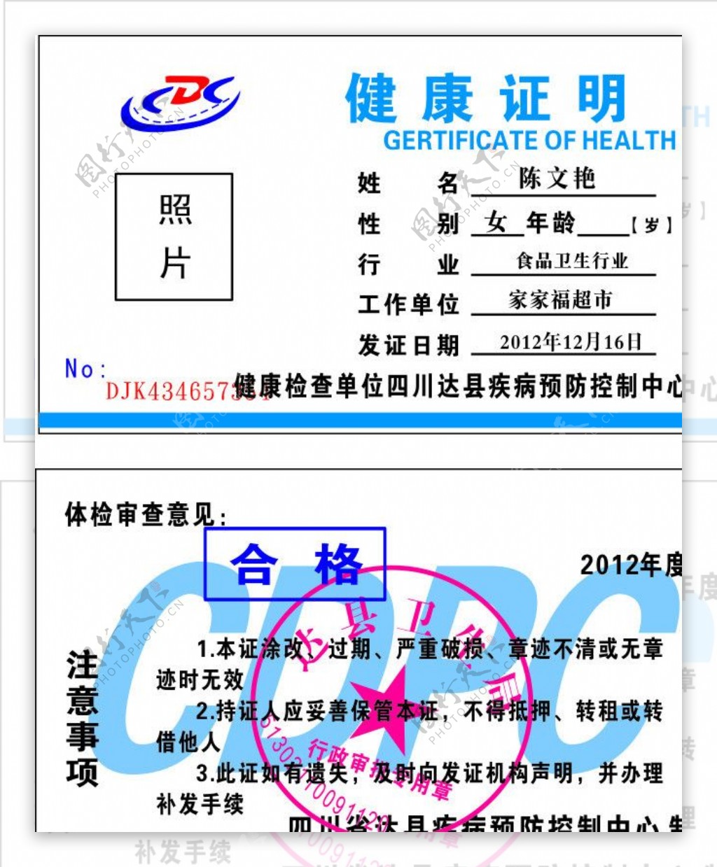 健康证 - 湖南省山水体检有限公司