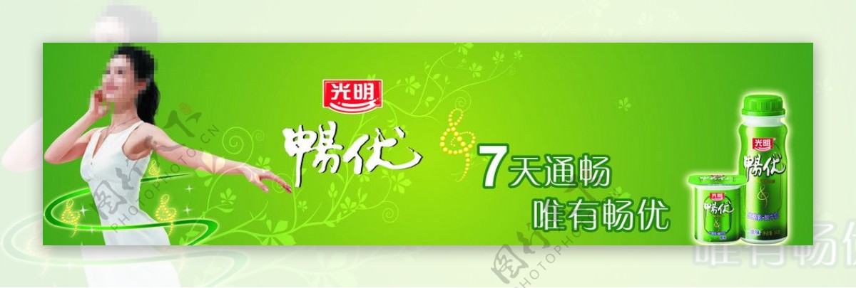 光明畅优展板图片