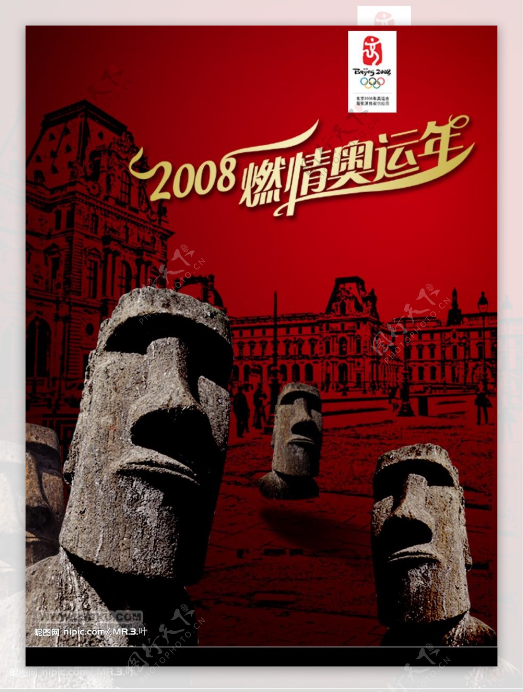 2008激情奥运年图片