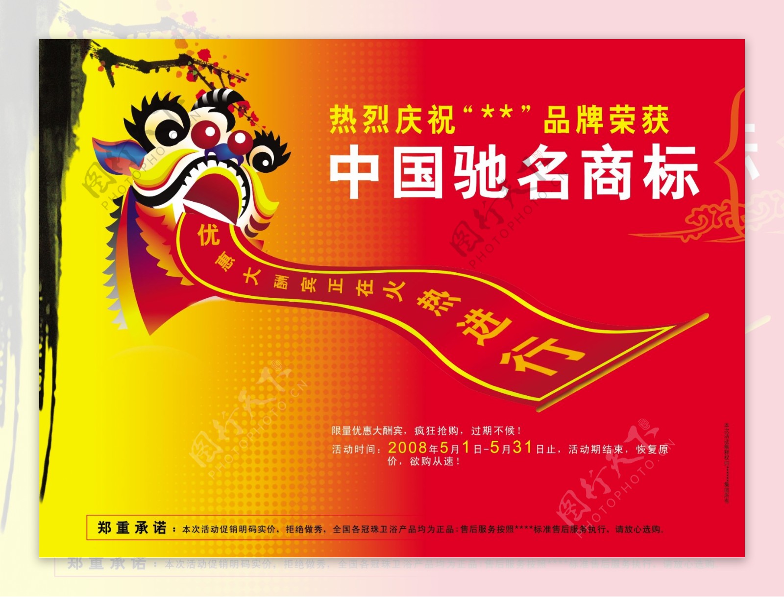 庆祝荣获中国驰名商标图片