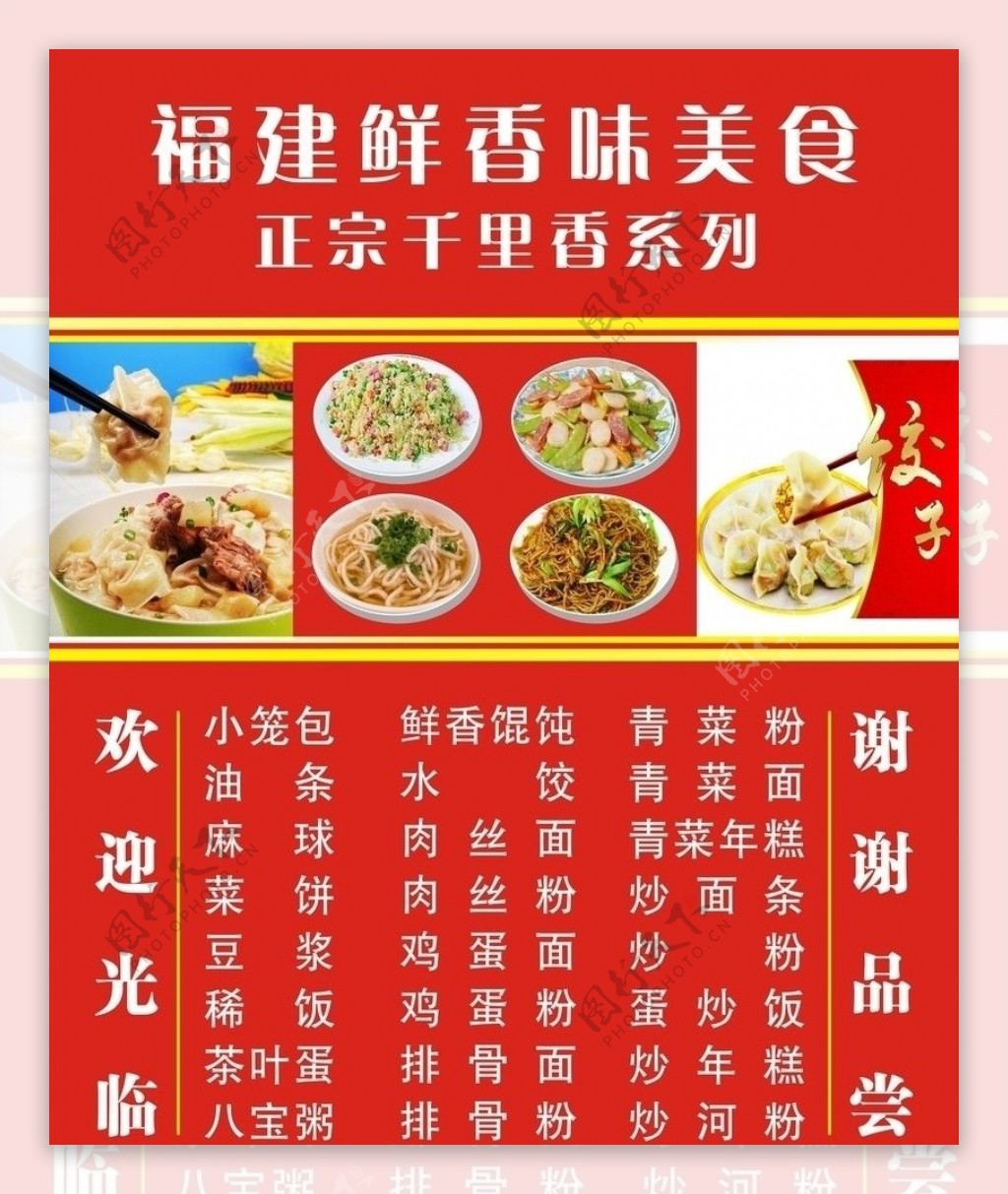 福建鲜香味美食图片